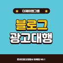 블로그광고 더제이엠그룹 마케팅 매력 있게 해봐요