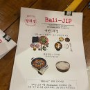 발리 우붓 맛집 | 발리에서 먹는 코리안 바베큐 ‘발리집(Bali-JIP)’ 후기