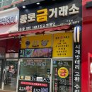 종로-종로-종로-종-032 | 구월동금반지 인천금거래소 거래는 여기서! 친절하고 신뢰할 수 있는 매장 종로금거래소 구월점