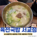 서교한옥 | 홍대입구역 맛집 ☆육전국밥 서교점☆ 방문후기