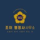 조이행정사사무소 이미지