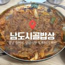 남도밥상 - 천안시 동남구 공설시장1길 18-6 | [경남 창원] 백반 맛집 ‘남도시골밥상’ 내돈내산 솔직 후기