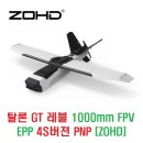 탈론(TALON) GT 레블(REBEL) 1000mm V테일 FPV EPP 4S버젼 PNP [ZOHD] 이미지