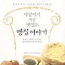 맛있는빵집 네이버블로그