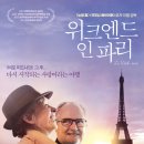 올리제프 | 🎥영화 위크엔드 인 파리 줄거리 결말 정보