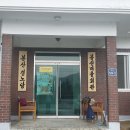 오선경로당 이미지