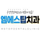 에스탑치과의원 티스토리