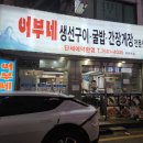 통영굴밥광명점 | 광명사거리 생선구이 맛집 어부네 생선구이 가성비