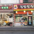 맛있는 김밥천국 이미지