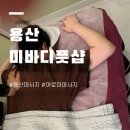 약산로(믿음부동산 앞) | 용산역 마사지 추천 미바디풋샵 프라이빗하게 힐링한 건식 60분 후기