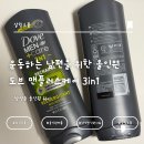 내 돈 내산 운동하는 남편을 위한 올인원 바디워시, 도브 맨플러스케어 3in1 리차지 멘솔 후기