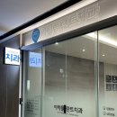 이턱플란트치과의원 이미지