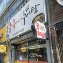 충무굴뚝배기추어탕 | 대구 달서구 충무 굴뚝배기 추어탕