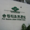 구례지리산리조트 이미지