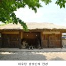 해우당고택 이미지