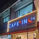 카페인24평촌중앙공원점