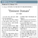 “Eminent Domain” 토지 수용권 이미지