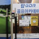 평촌 탑 골프연습장 이미지