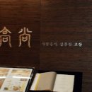고상한정식 이미지