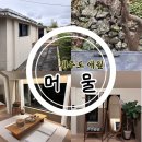 하르방 민박 | 제주도 서쪽 애월 감성 숙소 &#39;머물&#39; 에어비앤비 가족·친구와 함께 머물기 좋은 곳