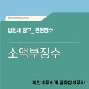 예안세무회계