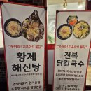 안성 공도 칼국수 맛집 [칠곡해물손칼국수 공도점]