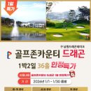 골프존카운티 드래곤 이미지