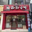 마라탕 끝판왕 등장 울산마라탕 맛집 라화공방 울산대점