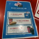 (주)제주동원약품 | 코스트코 청라점 2월 마지막 주 할인 품목과 말차아이스크림 후기