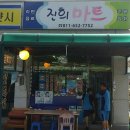 진희마트