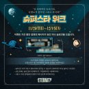 이터니티 관람평 - 이터니티 뮤지컬 보고 온 솔직후기