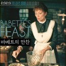 조리사거리 | [세계고전문학BOOK클럽] 이자크 디네센 <바베트의 만찬> 토론 후기