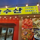 해안수산 이미지