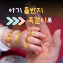 금정미래써비스 | 구서동 금거래소에 아이 돌반지 녹여 목걸이 만들려고 방문! 골드바까지 구매한 후기