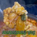 도리도리 닭도리탕 경주점