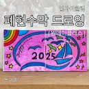 업사이클링팝아트 이미지