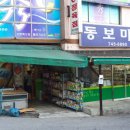 동보마켓 이미지