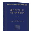 “신도게요서”(信徒揭要書)란?/신원균 교수 이미지