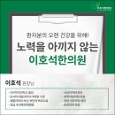 이호석한의원 이미지