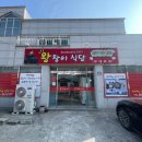 50번도 더간 연탄불고기 맛집 &#34;왕창이&#34;❤️❤️