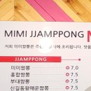 미미짬뽕0927옥계점 | 범어네거리 미미짬뽕 방문기 /범어역 그랜드호텔 / 범어먹거리타운/조준국셰프의 미미짬뽕0927