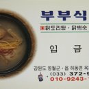 부부식당 이미지