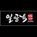 일공육포차 이미지