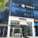 스피드메이트 안락점 | 빛가람동 &#34;커피혁신&#34; 다녀온 후기
