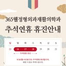 365웰정형외과재활의학과의원 이미지