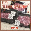 이가네수제갈비앤생삼겹 | 경산정육점 정평동 <프리미엄정육점자인 본점> 추천 (꽃등심, 채끝등심, 한우모듬로스, 투뿔한우 9...