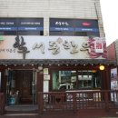 수원성 민박 티스토리