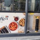 33떡볶이김포감정점