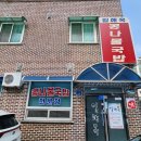 일해옥 | 군산시 맛집, 시원하고 깊은 맛의 콩나물국밥 맛집, &#34;일해옥&#34;