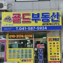 삼환단지내골드공인중개사사무소 이미지